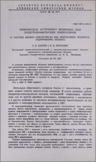 Химические источники водорода для электрохимических генераторов. II. Система бензол-циклогексан как аккумулятор водорода; гидрорирование бензола