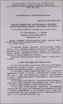 Физико-химические исследования системы фторалюминатов редких щелочных металлов. V. Диаграмма плавкости системы Li3 AlF2-Rb3ALF6-Cs3ALF6
