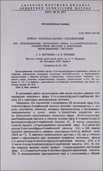 Химия непредельных соединений. XXX. Присоединение метилового эфира 2-(α-хлорэтил)фуран-5-карбоновой кислоты к некоторым ненасыщенным системам