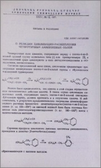 О реакции цикилизации-расщепления четвертичных аммониевых солей