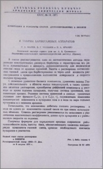 К теории барботажных аппаратов
