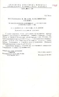 Исследование в области ненасыщенных лактонов. XII. Bосстановление замещенных ∆ 3-бутенолидов алюмогидридом лития