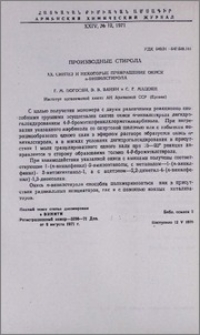 Производные стирола. XX. Cинтез и некоторые превращения окиси п-винилстирола