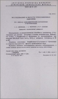 Исследование в области ненасыщенных лактонов. XIII. Ионная сополимеризация замещенных ∆3-бутенолидов