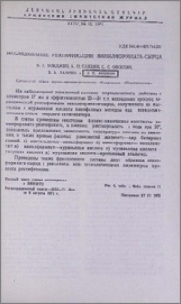 Исследование ректификации винилформиатиана-сырца