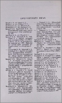 Հեղինակների ցանկ