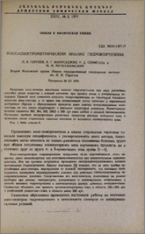 Масс-спектрометрический анализ гидрокортизона
