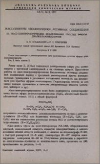 Масс-спектры биологически активных соединений. III. Масс-спектрометрическое исследование простых эфиров диалкиламиноспиртов