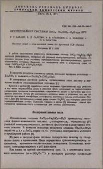 Исследование системы ZnCl2-Na2SiO3-H2O при 20◦C