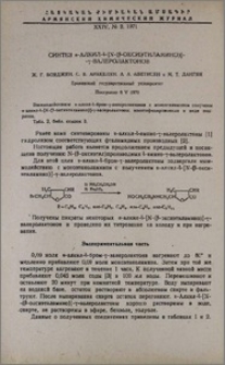 Синтез α-алкил-δ-[N-(β-оксиэтиламино)]-γ-валеролактонов