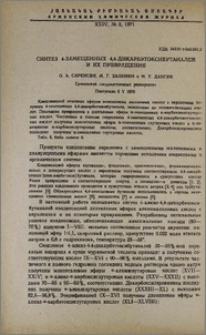Синтез 4-замещенных 4,4-дикарбэтоксибутаналей и их превращения