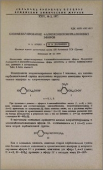 Хлорметилирование 4-алкоксибензилмалоновых эфиров
