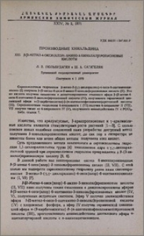 Производные хинальдина. XXI. β-[2-метил-4-окси(хлор)-амино-3-хинолил]пропионовые кислоты