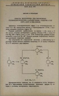 Способ получения шестичленных гетероциклических 4-альдегидов, содержащих серу, азот и кислород
