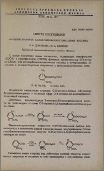 Синтез пестицидов. O-2-метокси-3,6(или 3,5)дихлорбензоилгликолевые кислоты