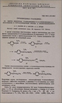Производные гуанидина. XII. Синтез некоторых гуанидиноэтил-N-(4-Алкоксибензил)-N-этиламинов и тетразамещенных этилен-и пропилендиаминов