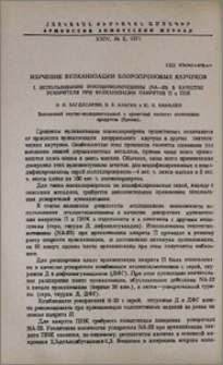 Изучение вулканизации хлоропреновых каучуков. I. Использование этилентиомочевины (NA-22) в качестве ускорителя при вулканизации наиритов П и ПНК