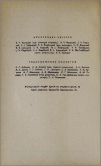 Խմբագրական կոլեգիա