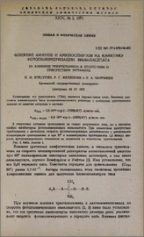 Влияние аминов и аминоспиртов на кинетику фотополимеризации винилацетата. III. Влияние триэтиламина в отсуствии и присутствии метанола