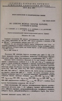 ИК спектры водных боратов кальция, стронция и бария