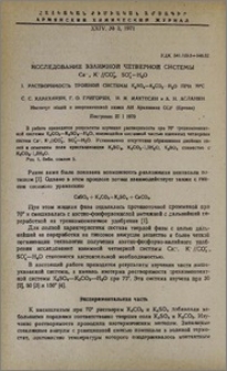 Исследование взаимной четверной системы Ca--, K-//CO3, SO4-H2O. I. Растворимость тройной системы K2SO4-K2CO3--H2O при 70◦C