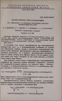 Молекулярные перегруппировки. VIII. Окисление 6,7,7-трихлор-6-гептеновой кислоты надуксусной кислотой