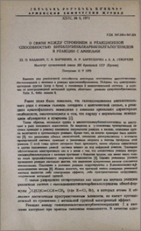 О связи между строением и реакционной способностью винилэтинилкарбинилгалогенидов в реакции с аминами