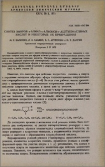 Синтез эфиров α-алкил γ-алкокси-γ-ацетилмасляных кислот и некоторые их превращения