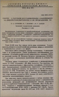 Синтез δ-лактонов восстановлением 4-замещенным 4,4-дикарбэтоксибутаналей и их превращения. VII