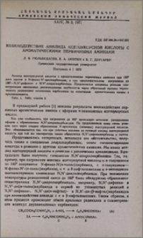 Взаимодействие анилида ацетоуксусной кислоты с ароматическими первичными аминами