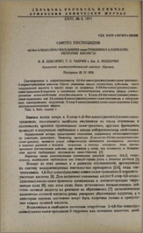 Синтез пестицидов. 4,6-бис-алкил(диалкил)амино-симм-триазинил-2-меркаптоуксусные кислоты