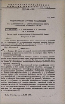 Модификация структур алкалоидов. IV. (-)Лупининовые и (-)-гомолупининовые эфиры замещенных бензойных кислот
