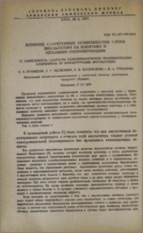 Влияние структурных особенностей слоев эмульгатора на кинетику и механизм полимеризации. II. Зависимость скорости безынициаторной полимеризации хлоропрена от концентрации эмульгатора