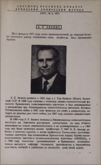 А. Е. Акопян