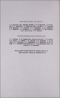 Խմբագրական կոլեգիա