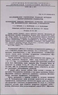 Исследование газофазных реакций методом вымораживания радикалов. Установление природы перекисных радикалов, образующихся при фотохимическом окислении углеводородов