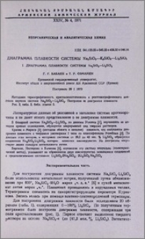 Диаграмма плавкости системы Na2SiO3-K2SiO3-Li2SiO3. I. Диаграмма плавкости системы Na2SiO3-Li2SiO3