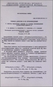 Химия диенов и их производных. V. Синтез третичных аминов на основе производных 2,3-дихлорбутадиена-1,3