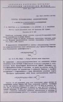 Синтез производных аминокетонов. V. α-фенил-β-(N-пирролидил)-4-замещенные пропиофены