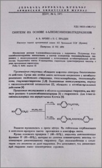Синтезы на основе 4-алкоксибензилгидразинов