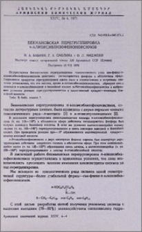 Бекмановская перегруппировка п-алкоксибензофеноноксимов