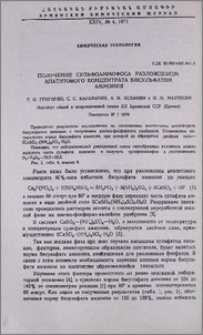 Получение сульфоаммофоса разложением апатитового концентрата бисульфатом аммония