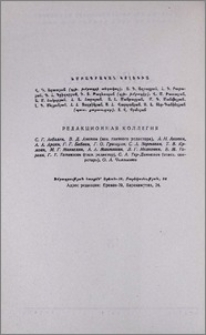 Խմբագրական կոլեգիա