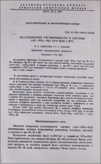 Исследование растворимости в системе Li2O-SiO2-H2O при 20, 40 и 80◦С