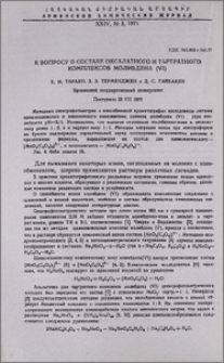 К вопросу о составе оксалатного и тартратного комплексов молибдена (VI)