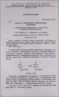 Синтез и некоторые превращения енаминов. IV. Конденсация п-анизидина и п-толуидина с алифатическими кетонами