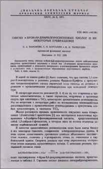 Синтез α-бром β,β-диарилпропионовых кислот и их некоторые превращения