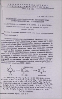 Получение азотосодержащих шестичленных гетероциклических 4-альдегидов