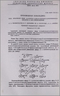 Производные хинальдина. XXIII. Этиловый эфир β-(2-метил-4-окси-3-хинолил) пропионовой кислоты и его превращения