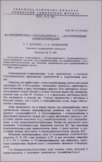 Взаимодействие 4-хинальдинола с γ-замещенными аллилхлоридами
